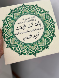 تابلوی فنگشویی دعای ثروت حضرت سلیمان سبز