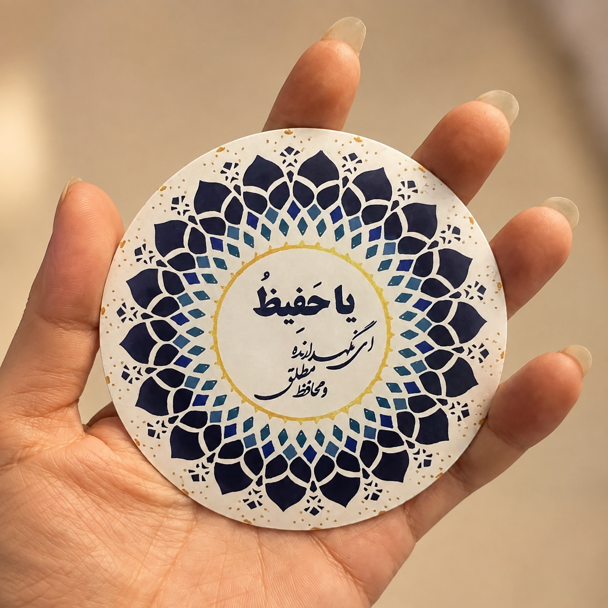 مگنت یخچالی مذهبییا حفیظ